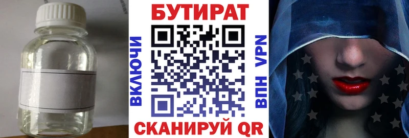 Купить где Волгоград БУТИРАТ Butirat