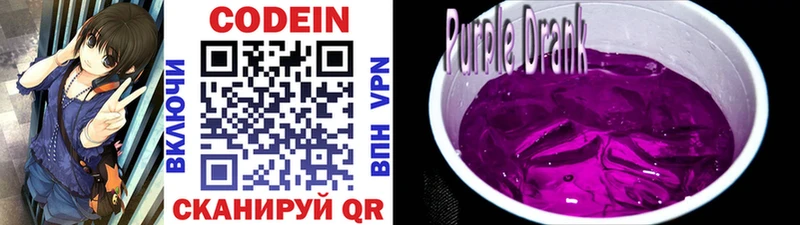 Купить  Волгоград  Кодеин Purple Drank 